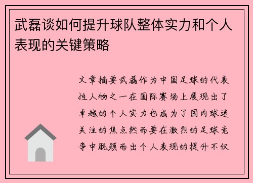 武磊谈如何提升球队整体实力和个人表现的关键策略