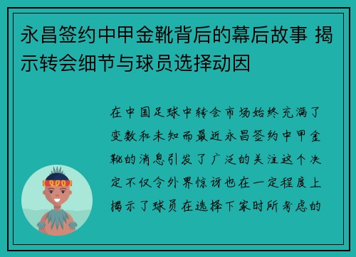 永昌签约中甲金靴背后的幕后故事 揭示转会细节与球员选择动因